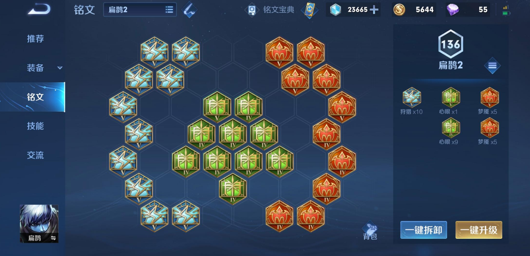 王者荣耀扁鹊赛季出装铭文怎么搭配