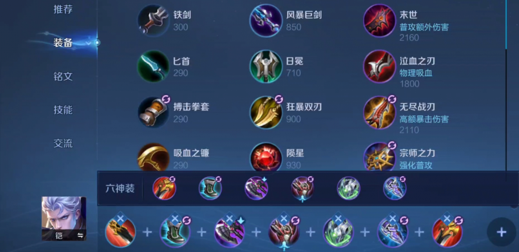 王者荣耀铠的最强出装怎么出