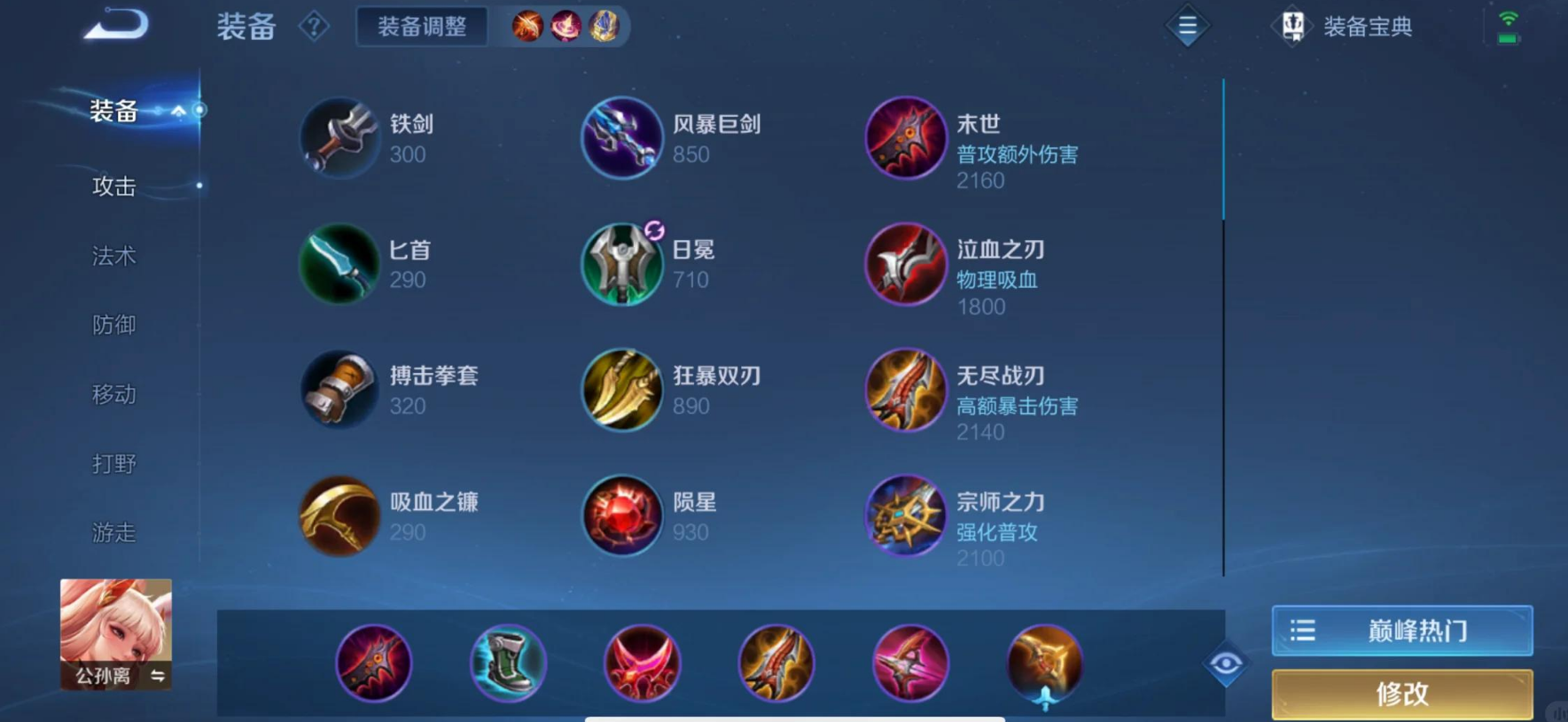 王者荣耀阿离打射手出什么装