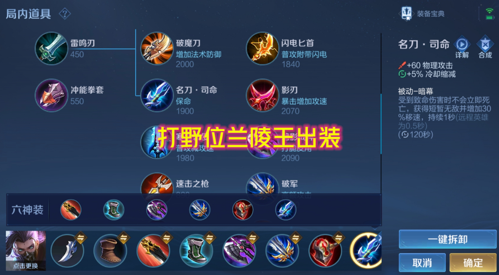 王者荣耀兰陵王cd最短的出装怎么出