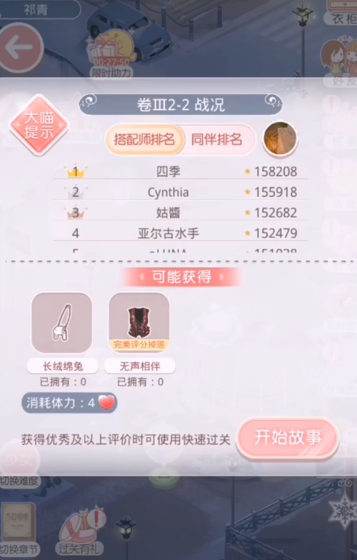 奇迹暖暖第二卷四章第7节怎么过