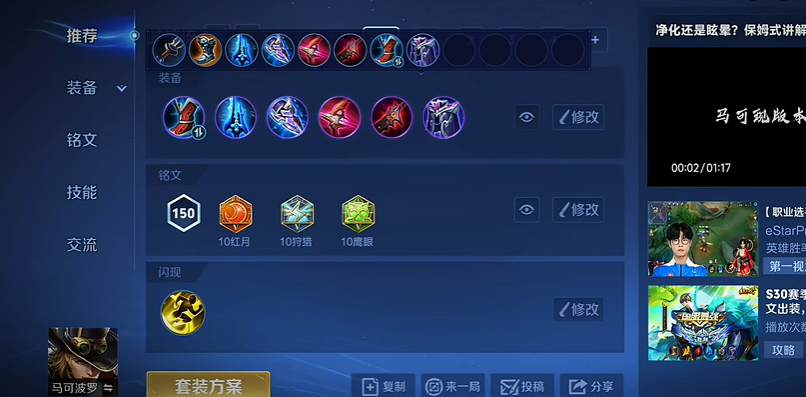 王者荣耀马可波罗怎么出装铭文