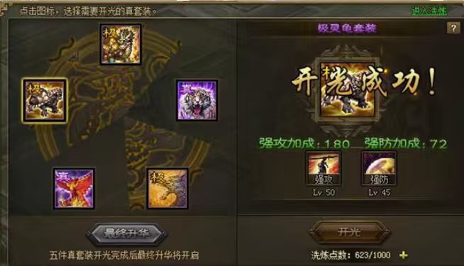 攻城掠地开光能带什么东西