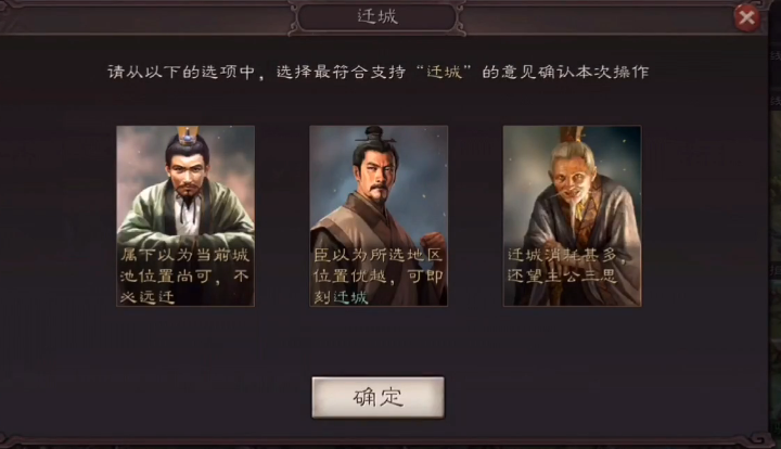 三国志战略版怎么选择迁城方向