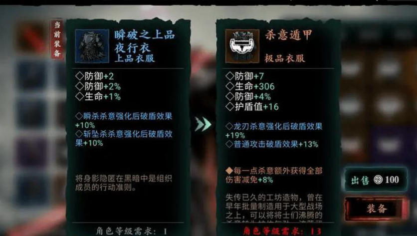 影之刃杀意值怎么用