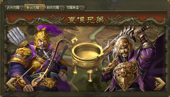 攻城掠地中夏侯兄弟如何联合