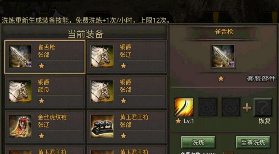 攻城掠地如何冼炼装备 攻城掠地如何冼炼装备