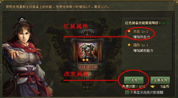 攻城掠地如何冼炼装备 攻城掠地如何冼炼装备