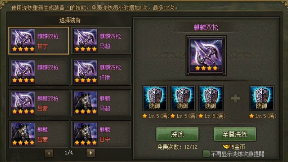 攻城掠地如何冼炼装备