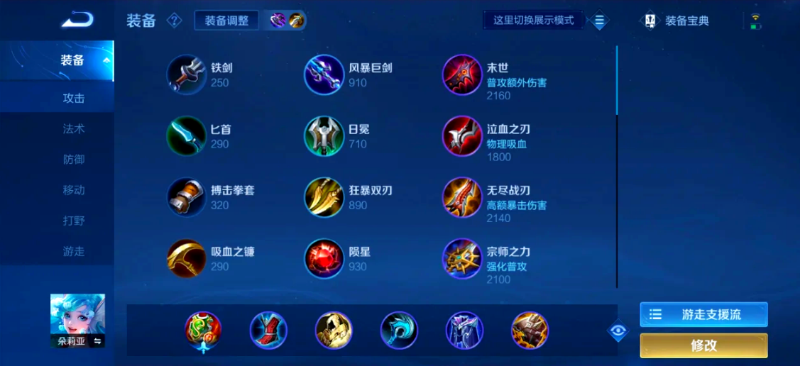 王者荣耀朵莉亚出装铭文是什么 王者荣耀朵莉亚出装铭文是什么