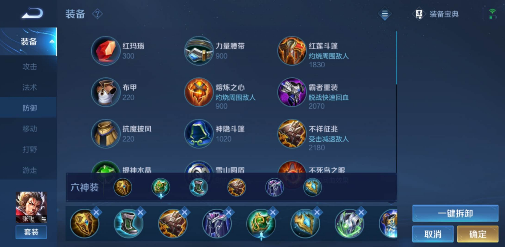 王者荣耀张飞的辅助出什么装