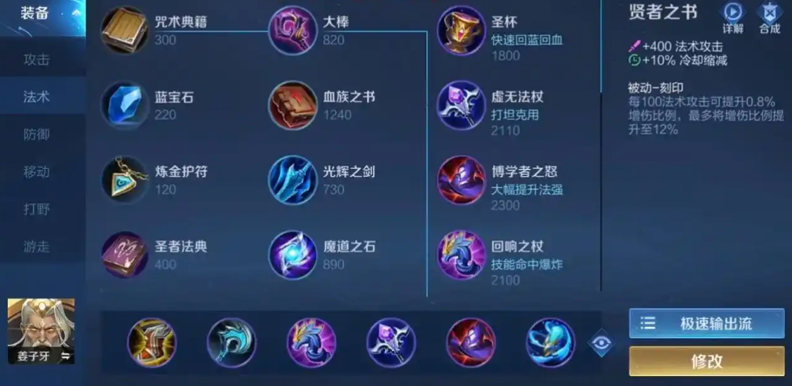 王者荣耀姜子牙前期怎么出装