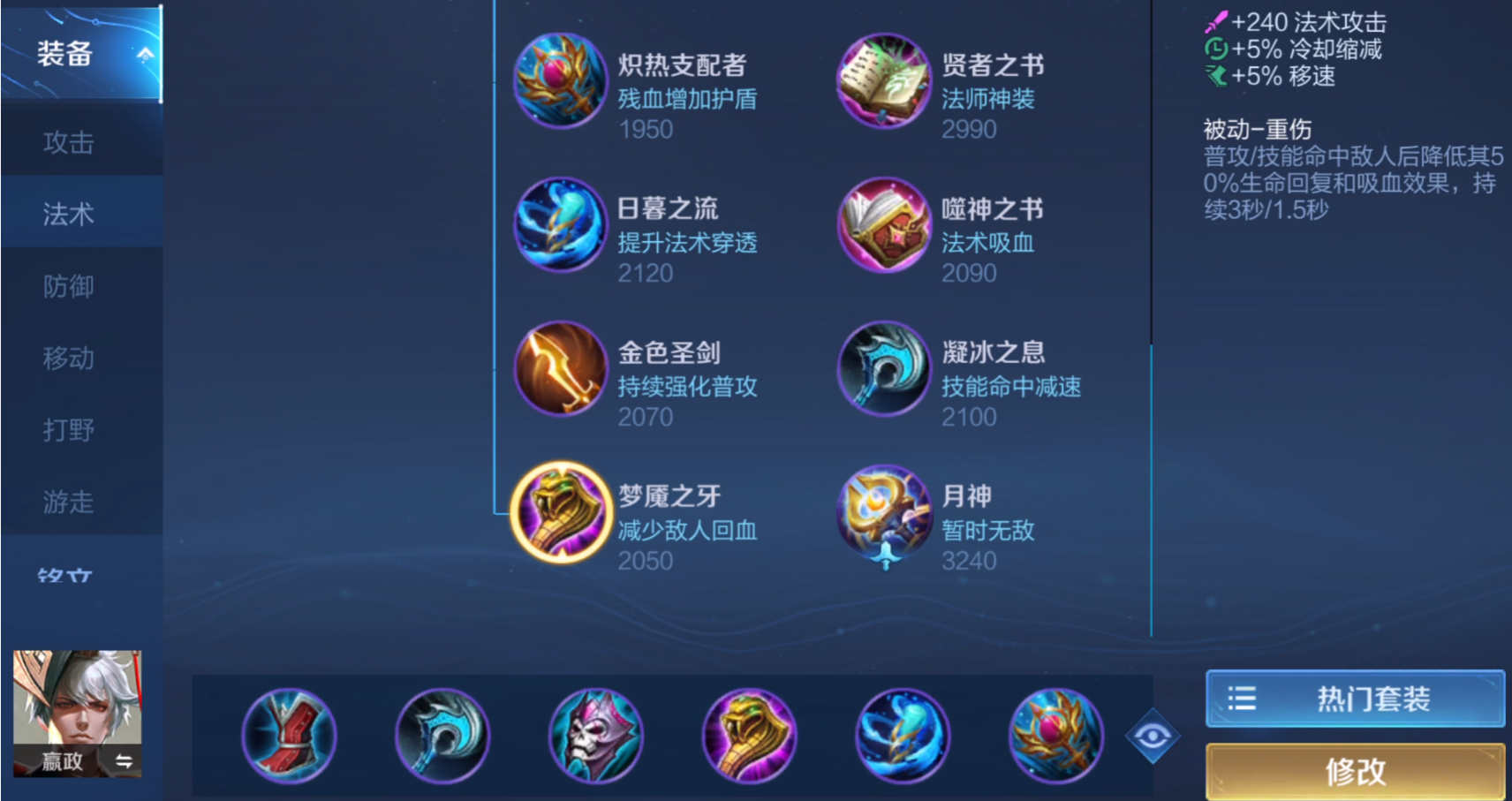 王者荣耀嬴政怎么出减cd装