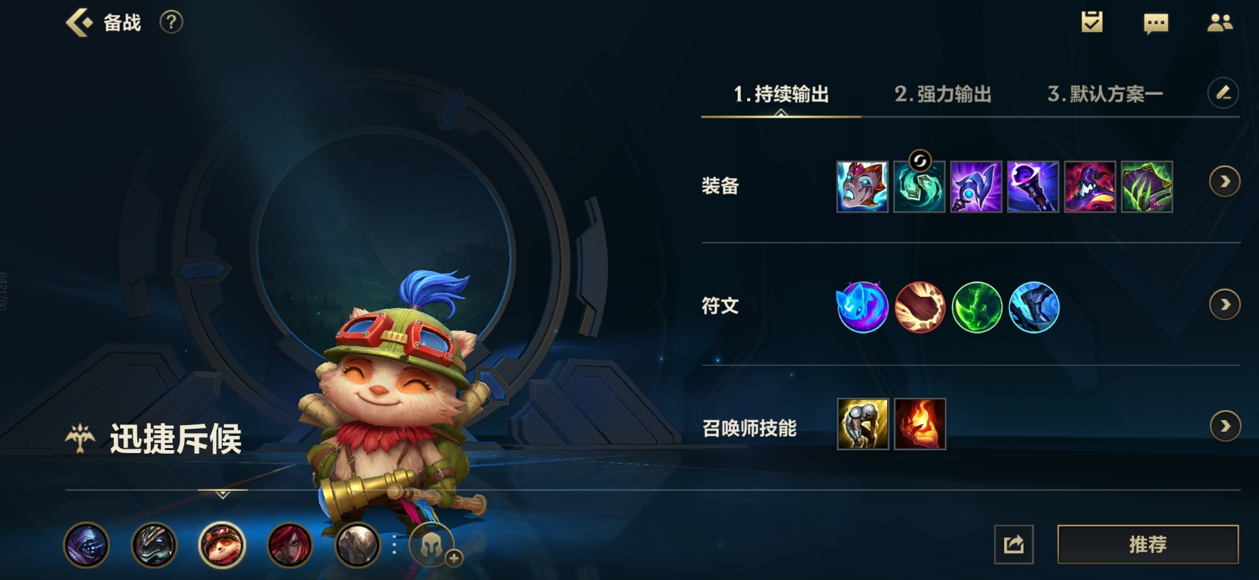 英雄联盟手游提莫出什么装跑得快