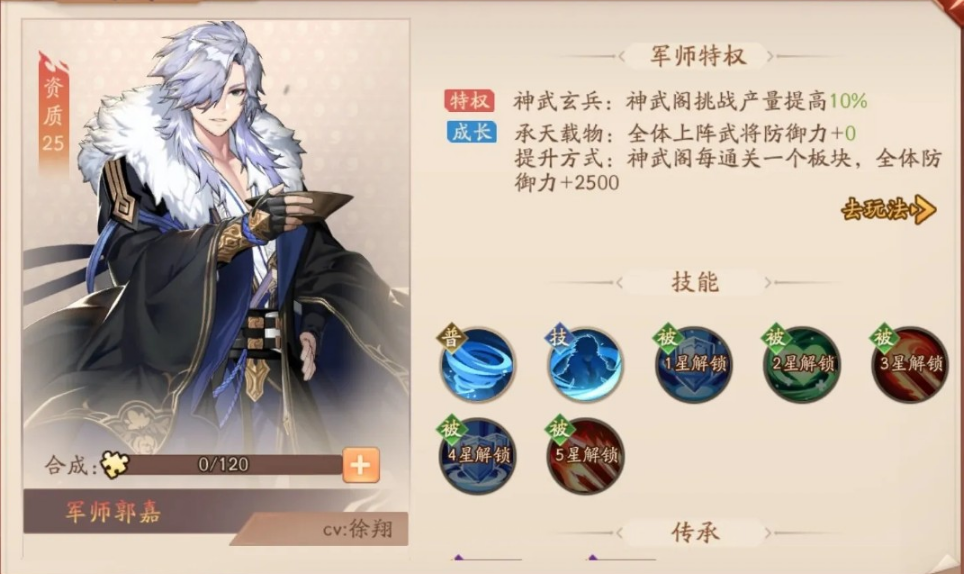 少年三国志2郭嘉带什么金神兵