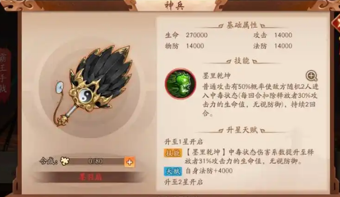 少年三国志2郭嘉带什么金神兵
