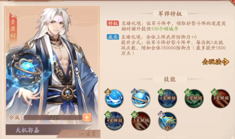 少年三国志2金将郭嘉如何