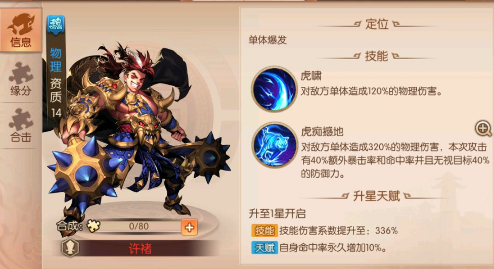 少年三国志2魏国主培养什么