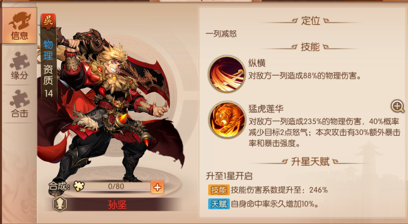 少年三国志2后期吴国怎么弄