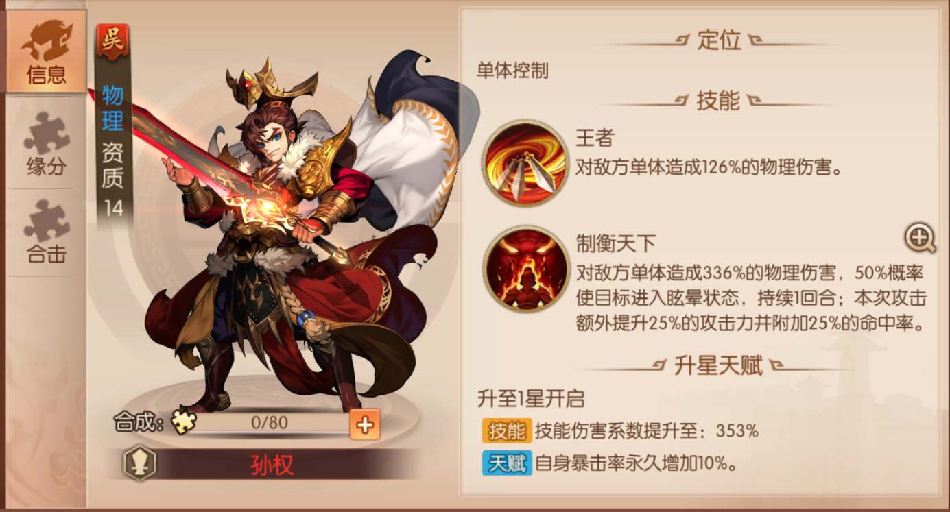 少年三国志2后期吴国怎么弄