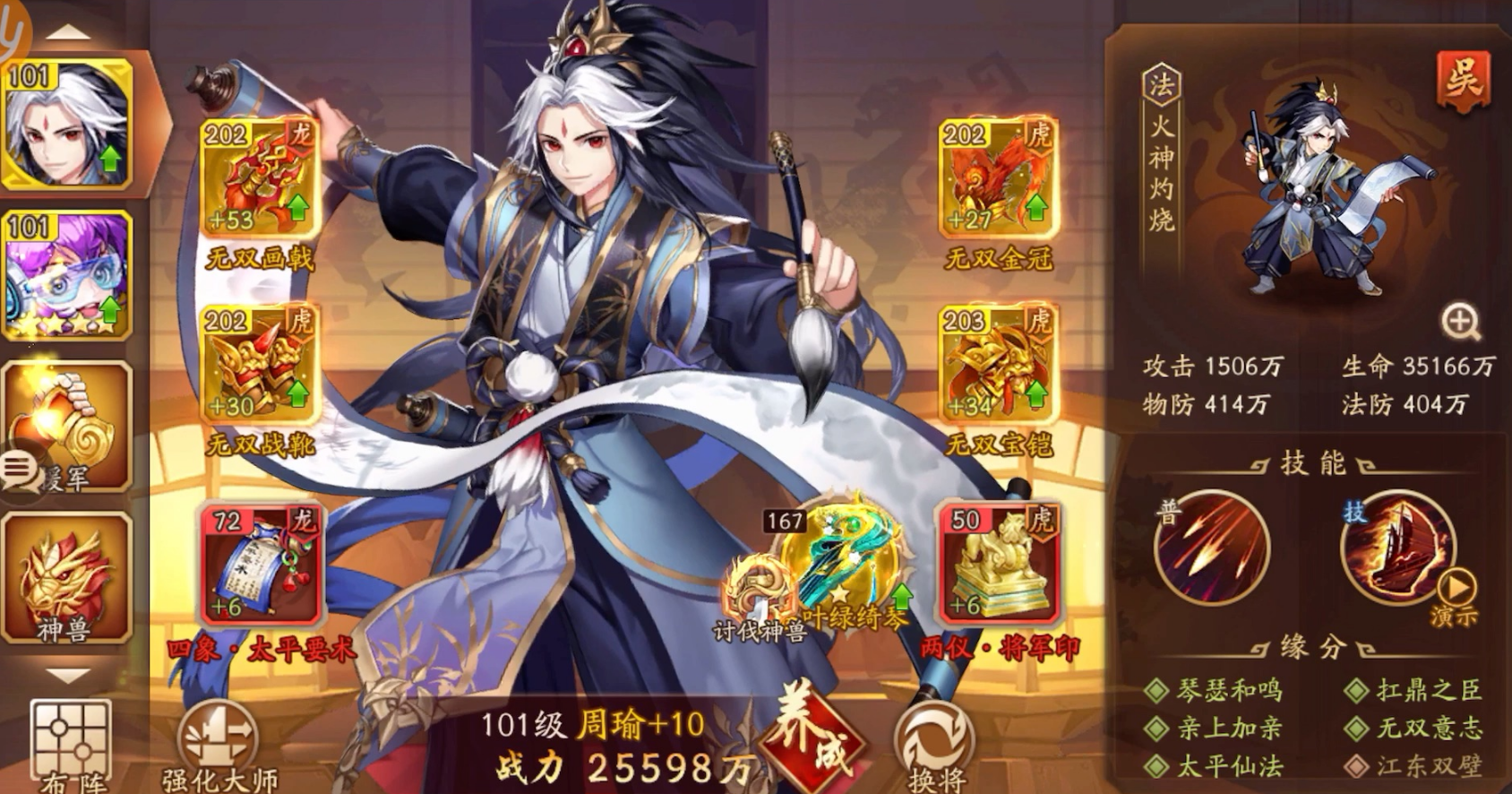 少年三国志2主线周瑜怎么打