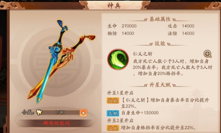 少年三国志吴国神兵怎么选