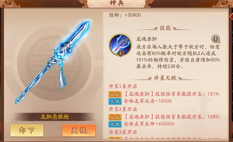 少年三国志吴国神兵怎么选 少年三国志吴国神兵怎么选