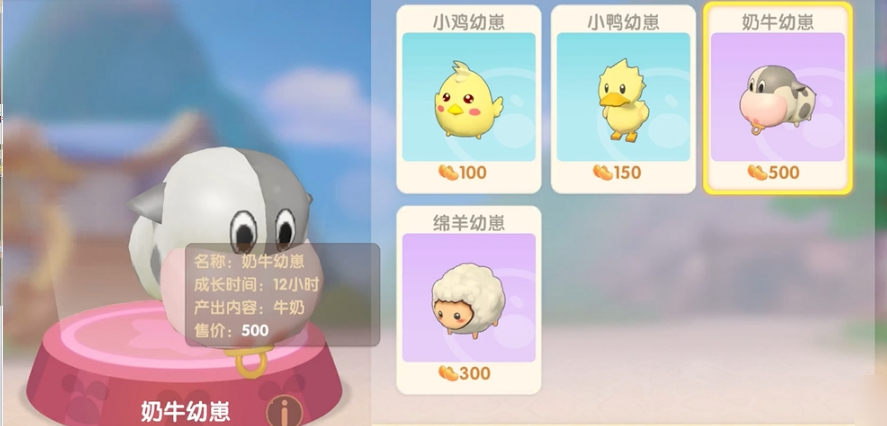 摩尔庄园手游的奶牛怎么喂