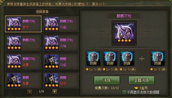 攻城掠地装备怎么升四星