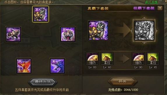 攻城掠地3级盛世怎么过