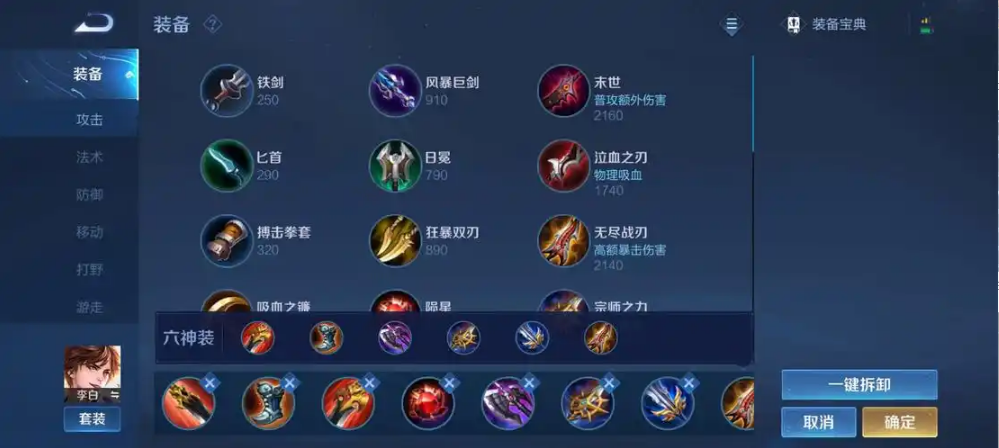 王者荣耀李白怎么出装