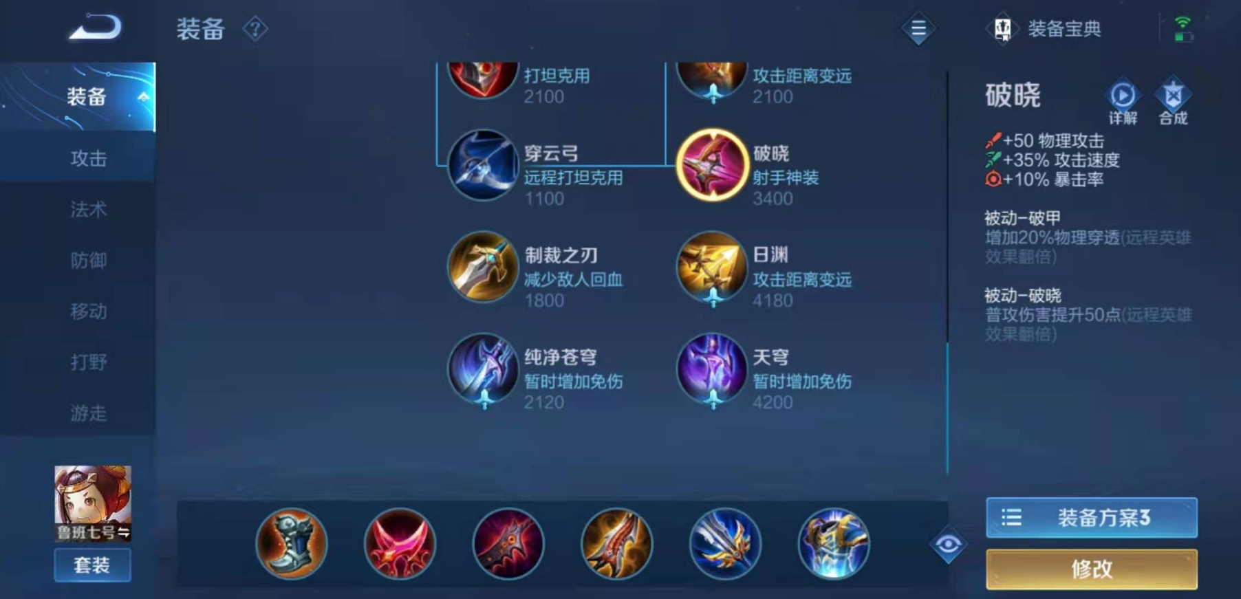 王者荣耀鲁班出装怎么搭配