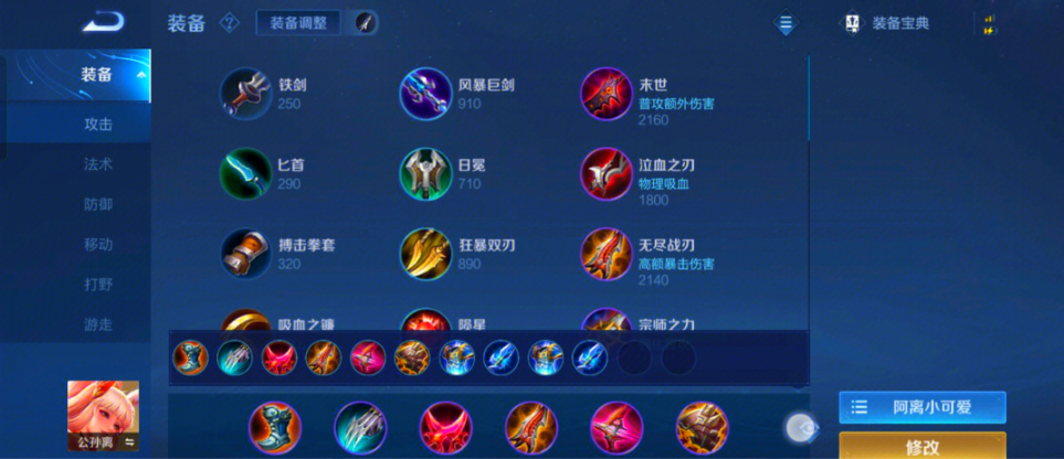 王者荣耀公孙离怎么出装 王者荣耀公孙离怎么出装