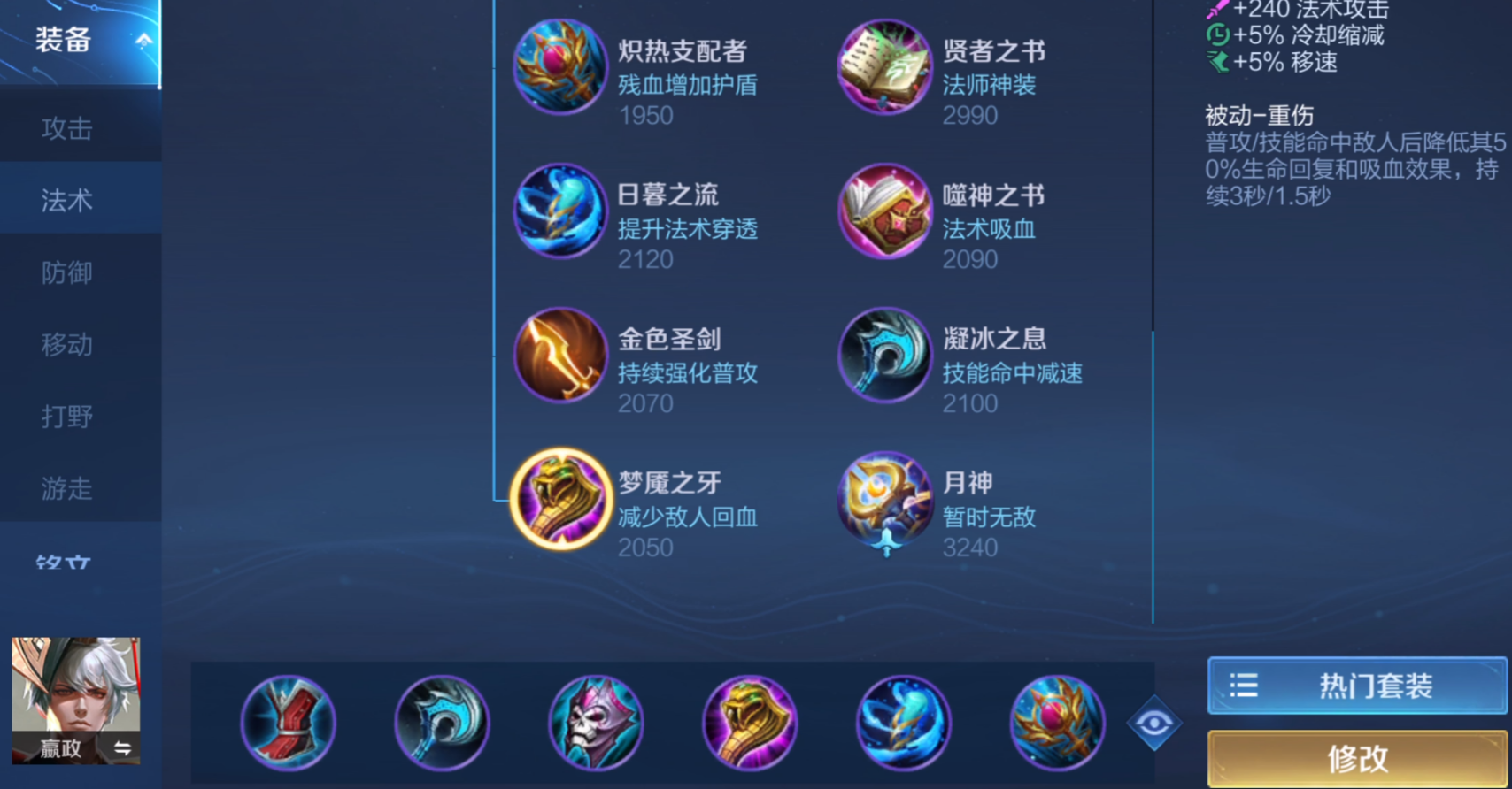 王者荣耀射手流嬴政出装出什么