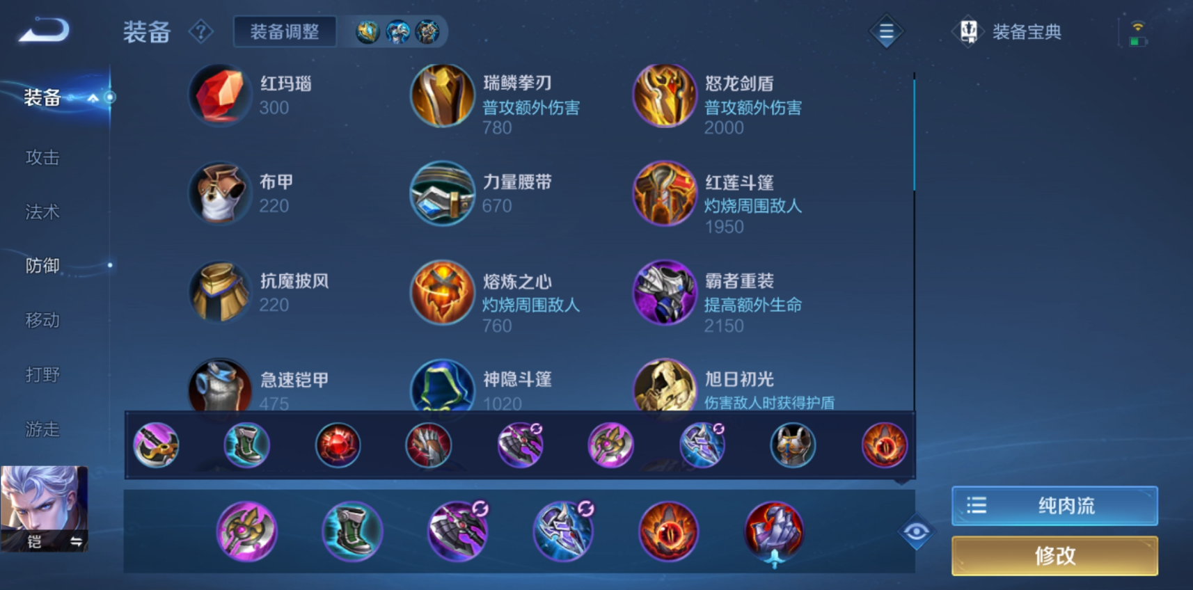 铠王者荣耀铭文最强怎么出装