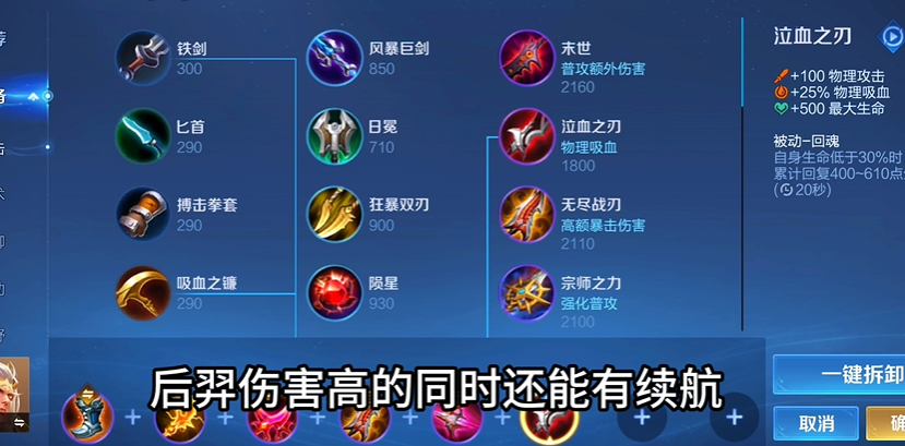 王者荣耀后羿咋出装快的怎么出