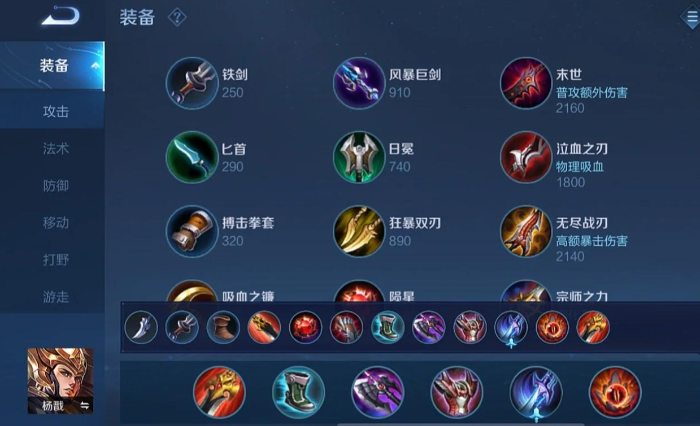 王者荣耀杨戬如何搭配出装铭文