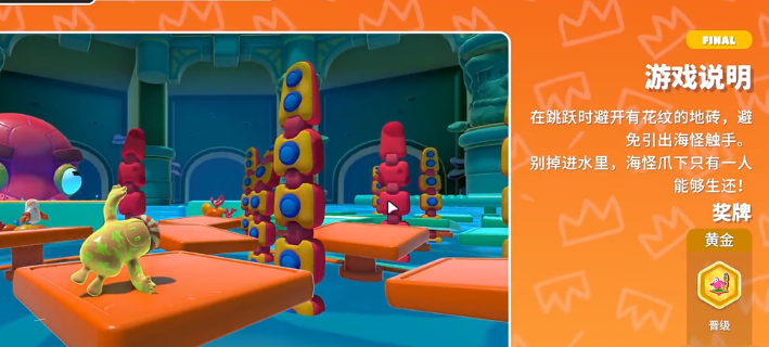 糖豆人会会大海怪迷宫怎么玩