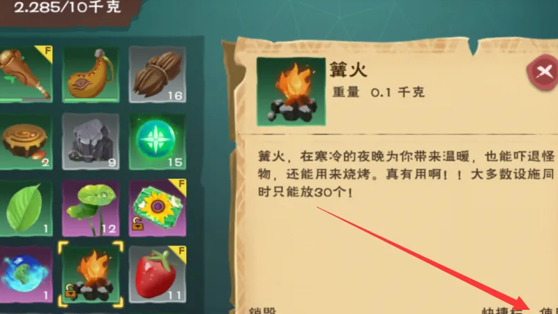 创造与魔法大篝火怎么做