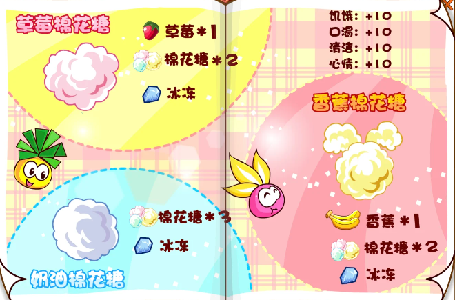 摩尔庄园怎么制作棉花糖