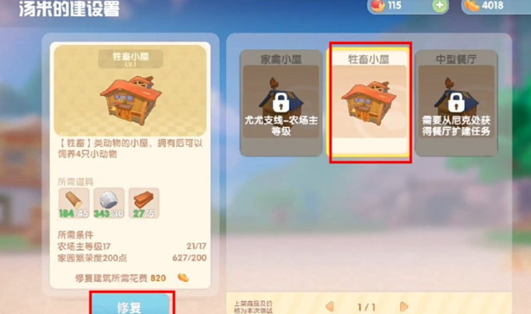 摩尔庄园手游养殖场怎么开