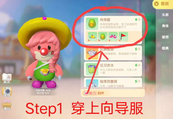 摩尔庄园怎么做向导派遣