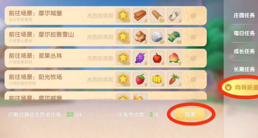 摩尔庄园怎么做向导派遣