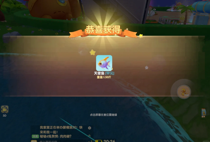 摩尔庄园天使鱼怎么获得