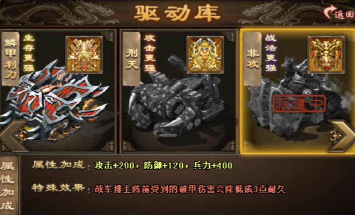 攻城掠地中打造战车怎么玩