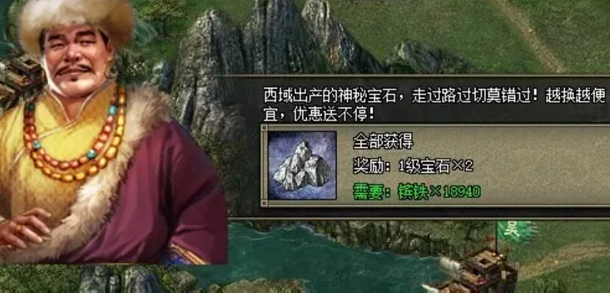 攻城掠地宝石商人在哪里