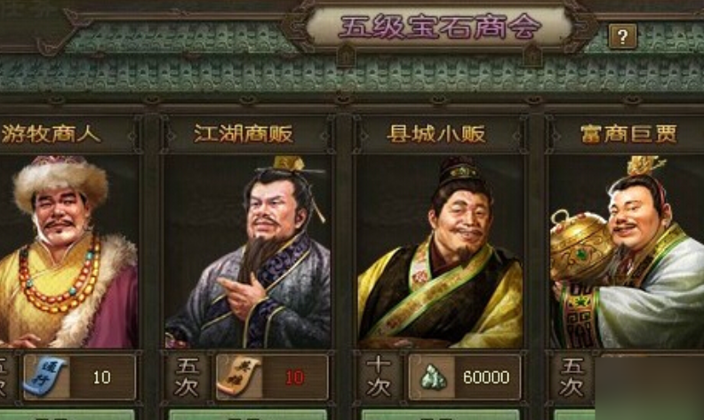 攻城掠地宝石商人在哪里