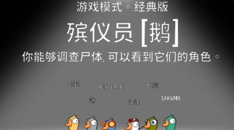 鹅鸭杀变成幽灵能干什么 鹅鸭杀变成幽灵能干什么