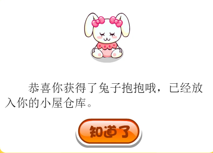 摩尔庄园兔子抱抱怎么得