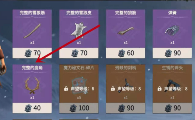 冰原守卫者防腐鹿头在哪获得